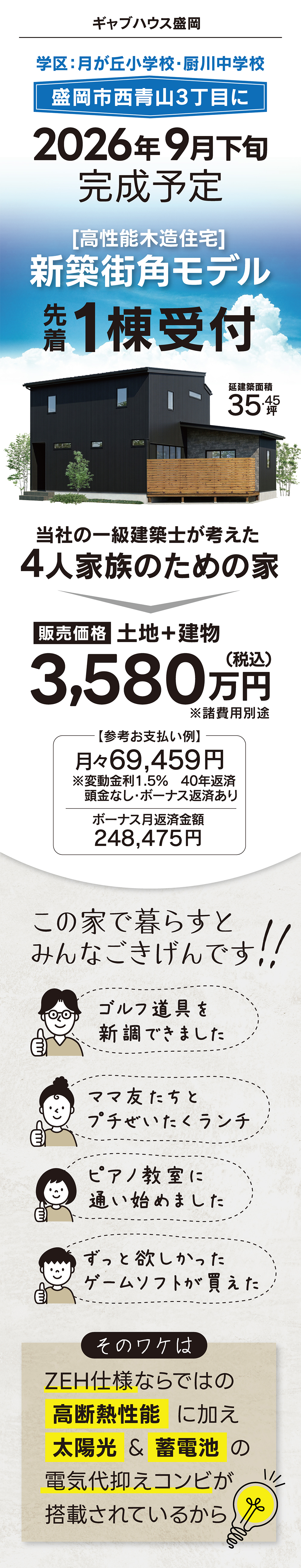 盛岡市西青山3丁目新築建売住宅 太陽光発電と蓄電池を搭載した高性能木造住宅